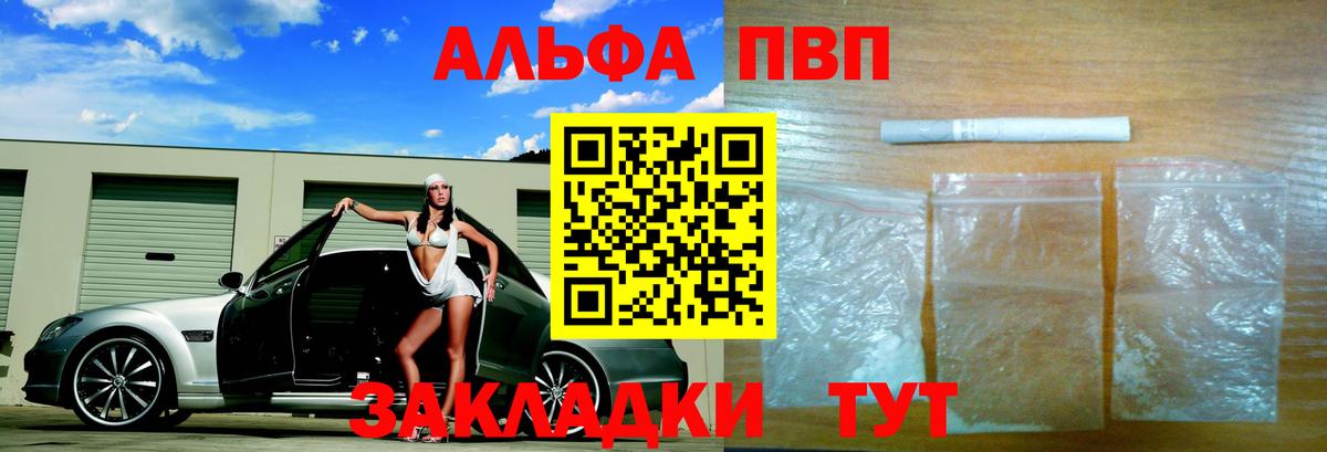 Челябинск  Alfa_PVP Crystall  A PVP  Вход с VPN  APVP мука 