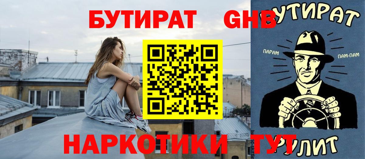 БУТИРАТ жидкий экстази Челябинск