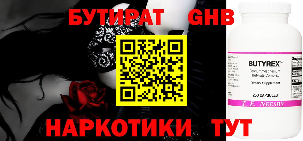 Челябинск  Бутират жидкий экстази  Вход с VPN 