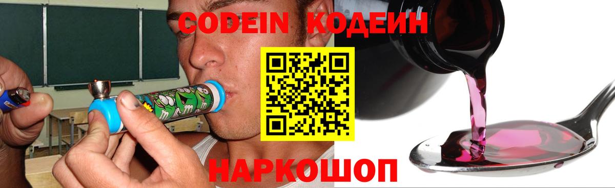Кодеин Purple Drank  даркнет сайт  Челябинск  Вход с VPN  Кодеиновый сироп Lean напиток Lean (лин) 