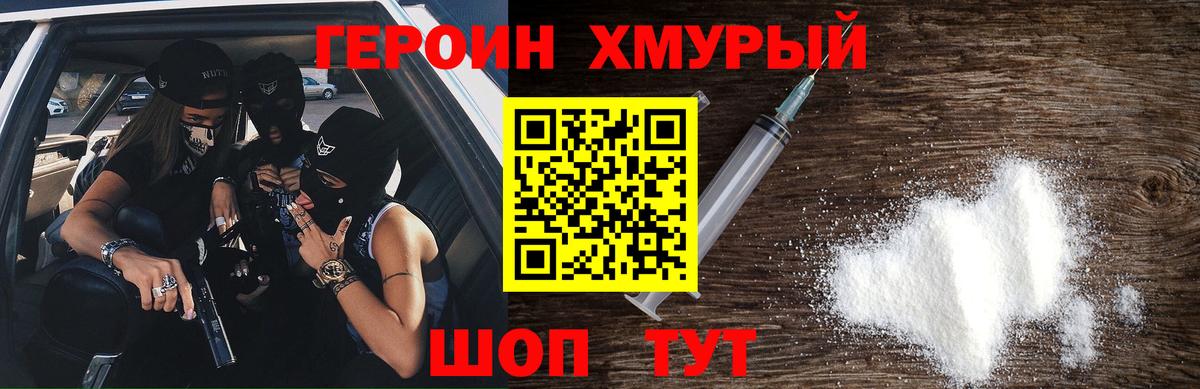Героин VHQ Челябинск