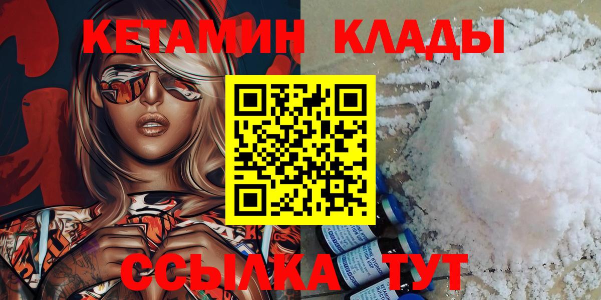 Челябинск  КЕТАМИН VHQ  hydra ONION  Вход с VPN  КЕТАМИН ketamine 