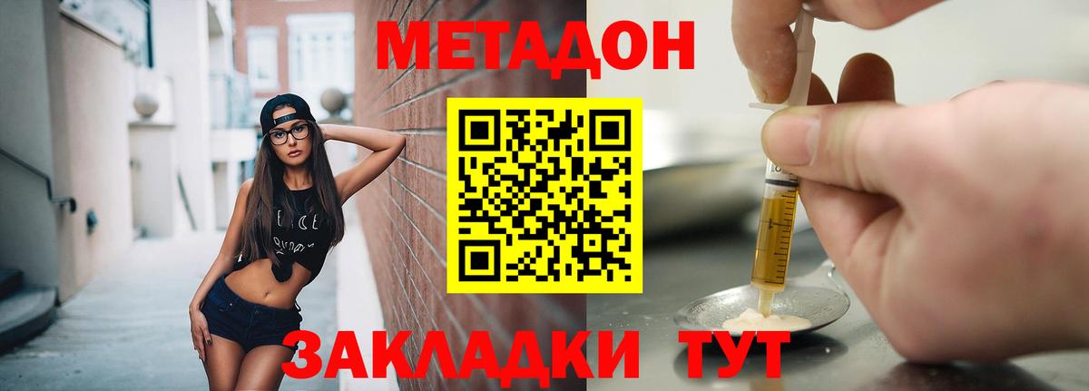МЕТАДОН methadone Челябинск